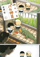 2025年最新】総天然色 バカ姉弟の人気アイテム - メルカリ