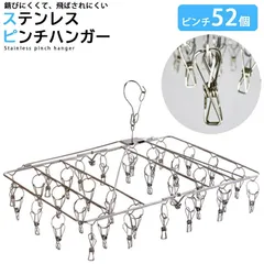 ステンレスピンチハンガー ピンチ 52個付き  オールステンレスハンガー 洗濯バサミ 洗濯ばさみ 折りたたみ 物干し 角ハンガー ステンレスハンガー さびにくい