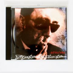 長渕剛 ふざけんじゃねぇ CD アルバム - メルカリ