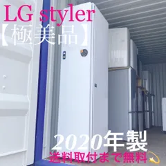 ✨美品】引っ越し5/26以降配送LG スタイラー2020購入