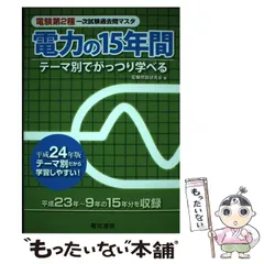 法規の15年間　過去問マスタ　平成25年版　電験3種　電験三種　テーマ別 81vC--eOmeL._AC_UL210_SR210,