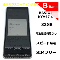 basio4 kyv47 simロック解除の人気アイテム【2024年最新】 - メルカリ