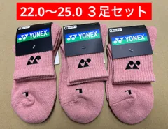 YONEX カタログ未掲載 受注会限定 3Dエルゴ搭載 アンクルソックス ３足セット(22.0〜25.0)