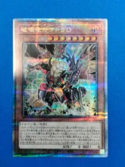破壊竜ガンドラG(25thレア) | クォーターセンチュリー