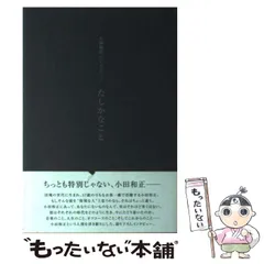 2024年最新】たしかなこと 小田和正の人気アイテム - メルカリ