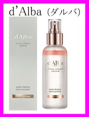 ※数量限定※【d'Alba】ダルバ ホワイトトリュフバイタルスプレーセラム(箱入りタイプ）送料無料
