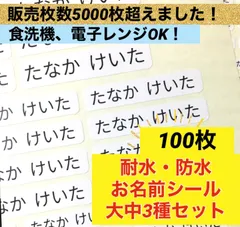 【普通郵便】耐水防水お名前シール　大中3種セット