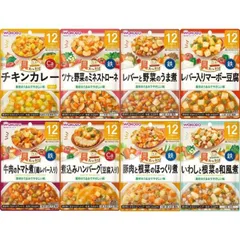和光堂 離乳食 ベビーフード グーグーキッチン 12か月頃から 8種 アソート 食べ比べセット Bセット