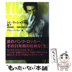 2025年最新】シド・ヴィシャスの全ての人気アイテム - メルカリ