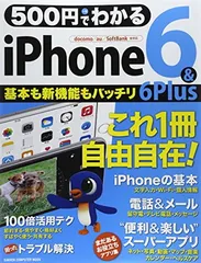 500円でわかる iPhone6&6Plus (Gakken Computer Mook)