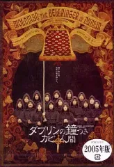 24b ★y ダブリンの鐘つきカビ人間 [DVD] Amazon.co.jp: ダブリンの鐘つきカビ人間 2005年版 [DVD] : 演劇