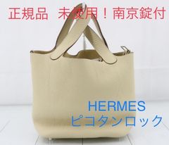 正規品‼️エルメス ピコタンロックPM トリヨンクレマンス 人気色 