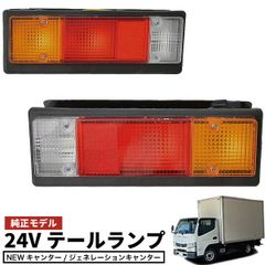キャンター　美品　テール　純正　新車取り外し品　ソロキャンプ キャンター 美品 テール 純正 新車取り外し品 ソロキャンプ 三菱