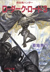 愛蔵版 吸血鬼ハンターD ７冊 セット 菊池秀行 天野喜孝 小説 愛蔵版 吸血鬼ハンターD 7冊 セット 菊池秀行 天野喜孝 小説