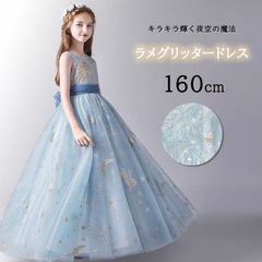 NO,69★160cm 新品 豪華 ドレス 子供 ピアノ発表会 子どもドレス ロングドレス 発表会 コンクール シンプル フォーマル ジュニア キッズ こども 中学生 高校生 ドレス 結婚式 誕生日 撮影 子供服 七五三 160