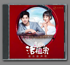 ★ 中国ドラマ『ハロー・ディア・アンセスター』OST/CD オリジナルサントラ盤 チェン・チョーユアン (陳哲遠) 26曲