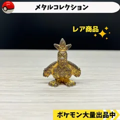 当時物初代ポケモンメタルメッキフィギュアA-237