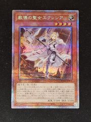 遊戯王 教導の聖女エクレシア プリズマティックシークレット - メルカリ