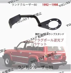 2025年最新】ランクル ブラケットの人気アイテム - メルカリ 