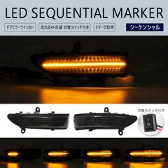 レガシィツーリングワゴン BR9 点滅 流れる シーケンシャル スイッチ切替 LED ウインカー ミラー ドアミラー スモークレンズ