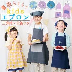 ☆ Mサイズ ☆ habituel キッズエプロン 三角巾 巾着付き キッズ エプロン 三角巾 セット バンダナ 巾着付き 子供エプロン 三角巾セット キッズエプロン 子ども 子供 こども 男の子 女の子 三角巾付 小学生 園児 幼児 お手伝い 料理 家庭科