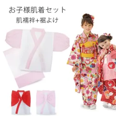 子供用 肌着 裾除け セット 七五三 女の子 被布用 四つ身用 赤/ピンク
