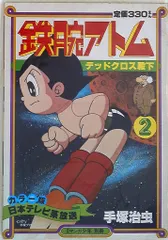 2025年最新】鉄腕アトム 月刊マンガ少年別冊の人気アイテム 2025年最新】鉄腕アトム 月刊マンガ少年別冊の人気アイテム