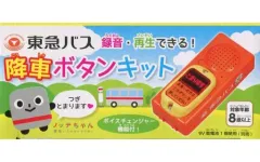 2025年最新】東急バス 降車ボタンキットの人気アイテム - メルカリ