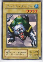 遊戯王 タートル・タイガー レア LB-22