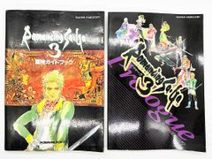 【送料込】ロマンシング サ・ガ3 冒険ガイドブック、ロマンシング サ・ガ3 プロローグ  計2冊セット SFC 攻略本 NTT出版 RPG ロマサガ3 ロマンシングサガ 初版