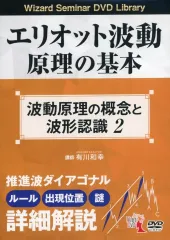 DVD エリオット波動 ~勝つための仕掛けと手仕舞い~ FX 投資 91VR4ug+9IL._UF350,350_QL50_.jpg