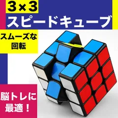 スピード キューブ ルービック 脳トレ おもちゃ ストレス解消 パズル 知育玩具のサムネイル
