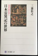 2024年最新】日本霊異記の人気アイテム - メルカリ