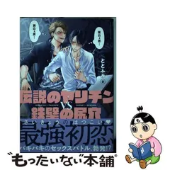 2024年最新】ととふみ 伝説のヤリチンvs鉄壁の尻穴の人気アイテム