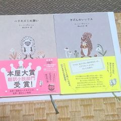 ハリネズミの願い きげんのいいリス セット