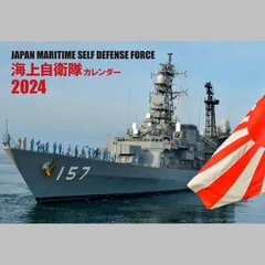 JAPAN MARITIME SELF DEFENSE FORCE 海上自衛隊カレンダー 2024 ([カレンダー])
