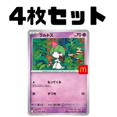 100枚セット まとめ売り ラルトス マクドナルド プロモ ラルトス マクドナルドプロモ(021/M-P)の買取価格推移と値段相場