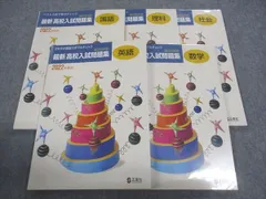 塾専用 最新 高校入試問題集 書き込み式 2022年度用 国語/英語/数学/理科/社会 未使用 計5冊 ☆ 032M5D