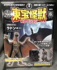 2025年最新】東宝怪獣コレクション ラドンの人気アイテム - メルカリ