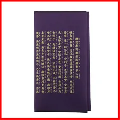 【新着商品】ムラサキ 慶弔事用ふくさ 12×20cm 金封ふくさ兼念珠袋 般若心経 大興産業 日本製 682