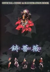 2025年最新】鋳薔薇 CAVEの人気アイテム - メルカリ
