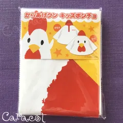 からあげクン キッズ ポンチョ 雨の日 子供用 男女兼用 ／ LAWSON ローソン