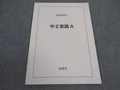 2025年最新】鉄緑会 英語 中2の人気アイテム - メルカリ