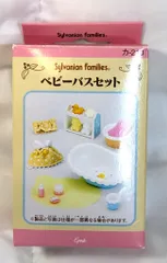 エポック社 シルバニアファミリー カ-210 ベビーバスセット