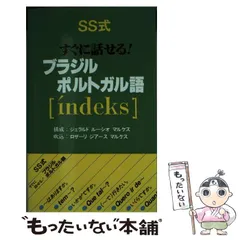 【中古】 いざという時に役立つ日常英会話１１０番/旺文社/東後勝明 中古】 いざという時に役立つ日常英会話110番/旺文社/東後