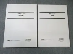 LEC 公務員試験 面接マスター 基礎編/実践編 2024年合格目標 状態良品 計2冊 023S4C