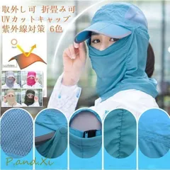 帽子 UVカット キャップ レディース 紫外線対策 サンバイザー 取外し可 折畳み可 日焼け止め オシャレ 春夏秋 フェイスマスク付き 日よけ帽子 フェイスガード