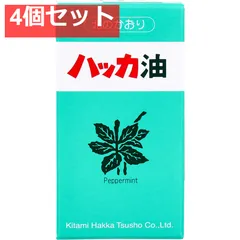 ハッカ油 リフィル 詰替用 11.5mL×2本入 4個セット まとめ売り