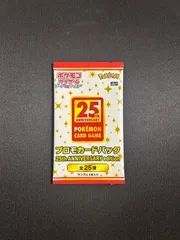 ✨️未開封✨️ポケモンカード25th アニバーサリーコレクション プロモカードパック