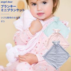 エンジェルディア ブランキー ぞう 象 ミニブランケット 動物のお友達 ぬいぐるみ タオル にぎにぎ ニギニギ ギフト お祝い 新生児 赤ちゃん用 男の子 女の子 angeldear 出産祝い おしゃれ かわいい ひざ掛け グレー ピンク【ぞう】